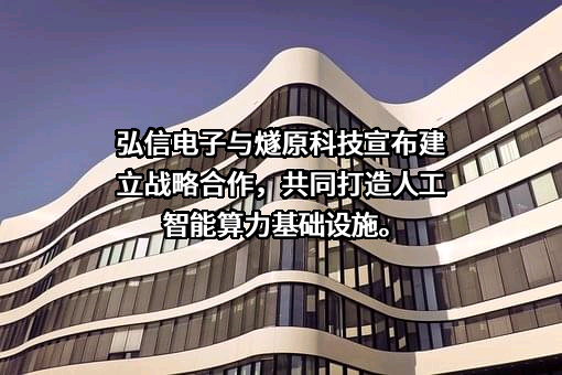 上海燧原科技有限公司