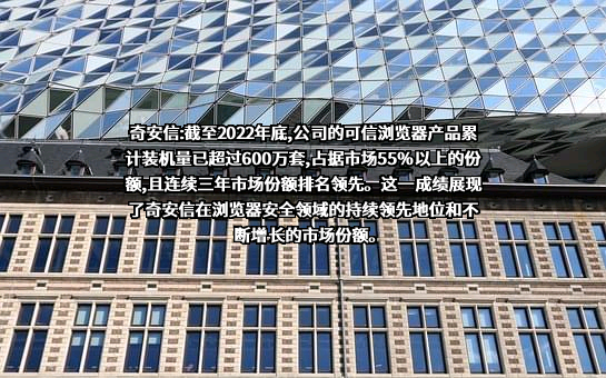 奇安信科技集团股份有限公司
