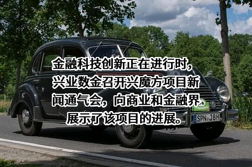 兴业数字金融服务（上海）股份有限公司