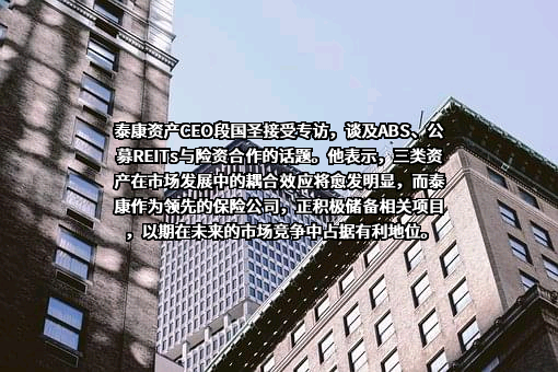 泰康资产管理有限责任公司