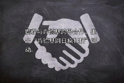 携程计算机技术（上海）有限公司
