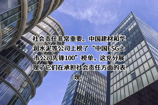 中国建材股份有限公司