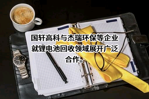 杰瑞环保科技有限公司