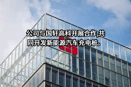 国轩高科股份有限公司