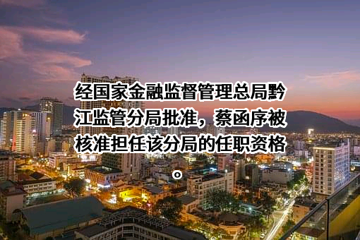 重庆秀山北银村镇银行股份有限公司