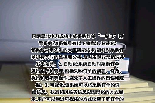 国网冀北电力有限公司