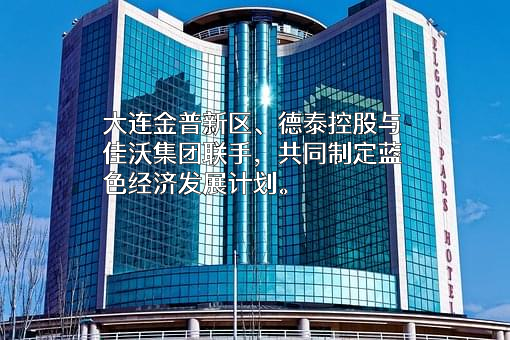 大连金普新区市政管理有限公司