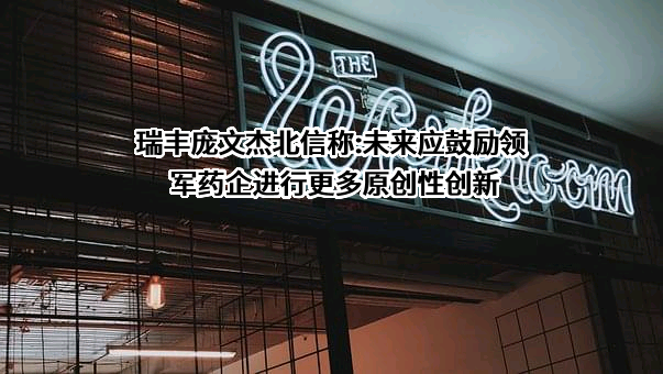 北信瑞丰基金管理有限公司