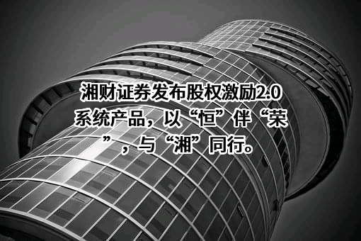 恒生电子股份有限公司