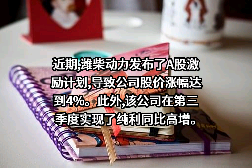 潍柴动力股份有限公司