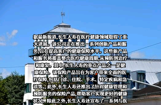 长生人寿保险有限公司