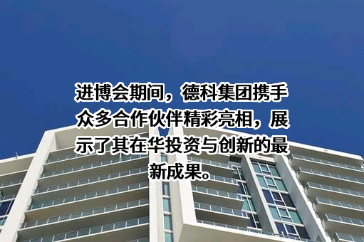 广州德科文化产业发展（集团）有限公司