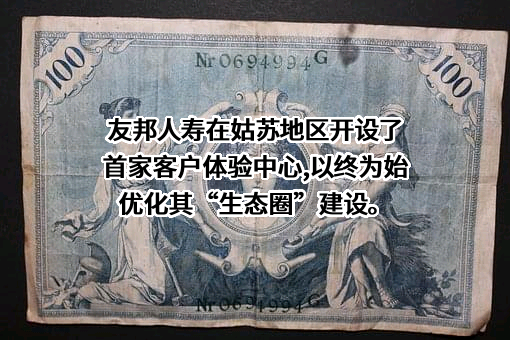 友邦人寿保险有限公司