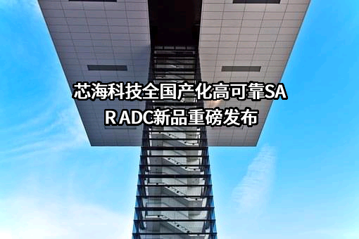 芯海科技（深圳）股份有限公司