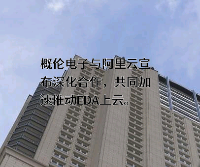 上海概伦电子股份有限公司