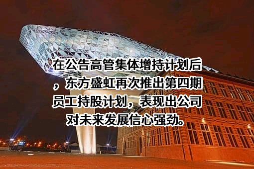 江苏东方盛虹股份有限公司