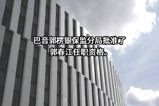 和硕县农村信用合作联社