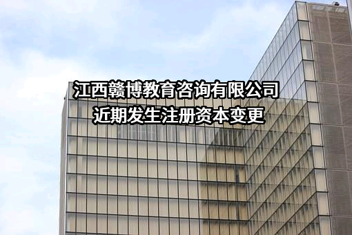 江西赣博教育咨询有限公司