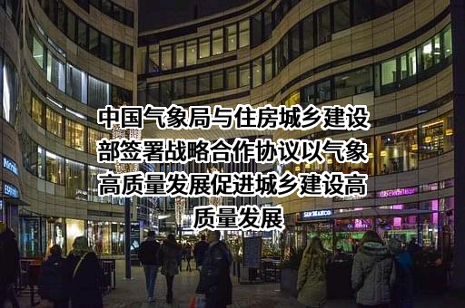 中国气象局