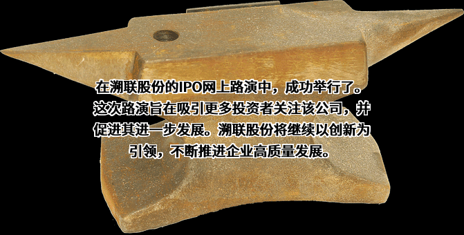 重庆溯联塑胶股份有限公司