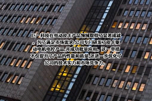 安徽巨一科技股份有限公司