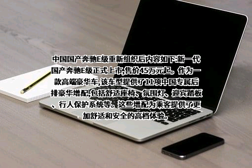 北京奔驰汽车有限公司