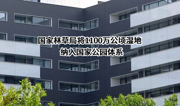 国家林业和草原局