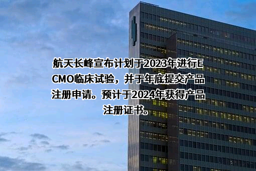 北京航天长峰股份有限公司
