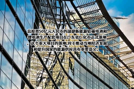广东晟捷新能源有限公司