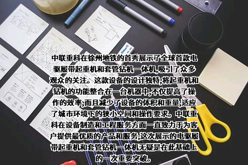 中联重科股份有限公司