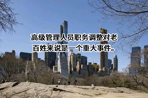 老百姓大药房连锁股份有限公司
