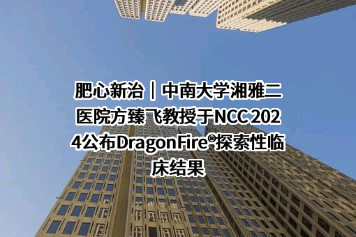 杭州德晋医疗科技有限公司