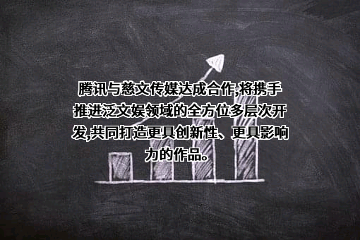 慈文传媒股份有限公司