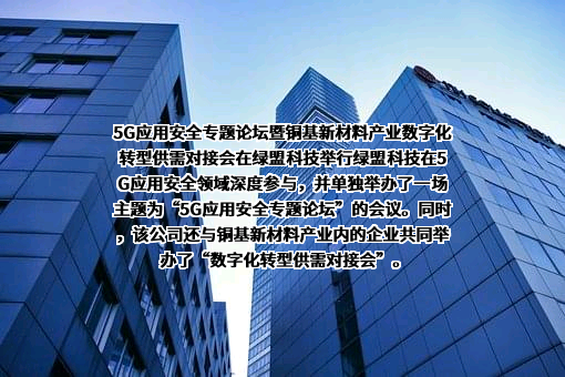 绿盟科技集团股份有限公司
