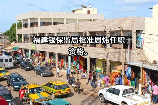 中国人民财产保险股份有限公司福建省分公司