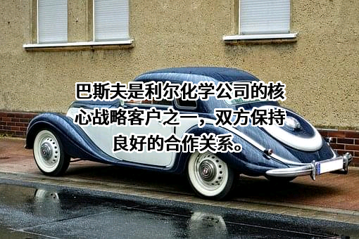 利尔化学股份有限公司