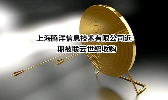 上海腾洋信息技术有限公司