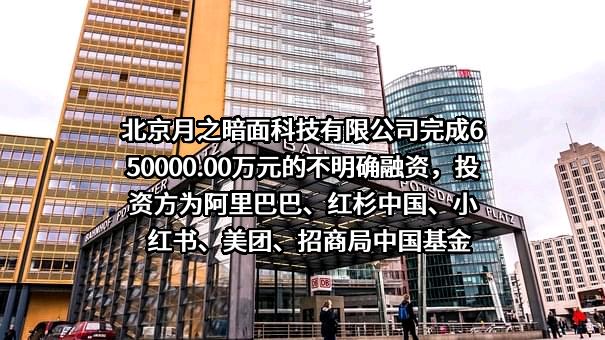 北京月之暗面科技有限公司