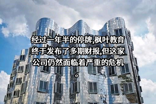 中国枫叶教育集团有限公司