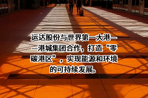 浙江运达风电股份有限公司