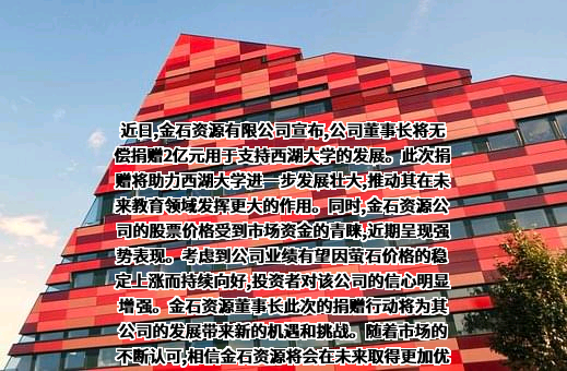 杭州市西湖教育基金会