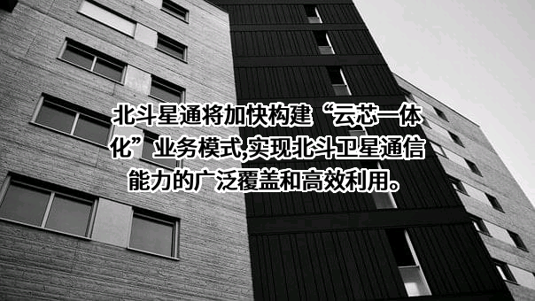 北京北斗星通导航技术股份有限公司