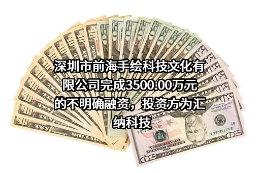 深圳市前海手绘科技文化有限公司
