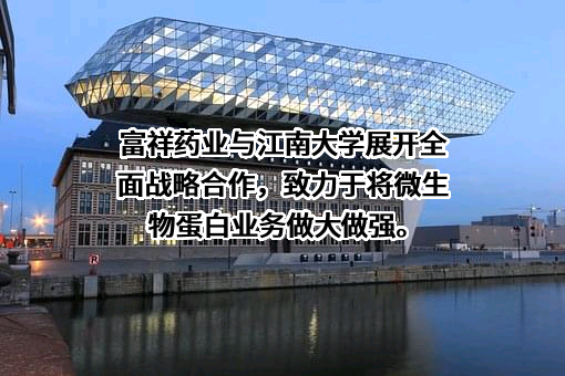江西富祥药业股份有限公司