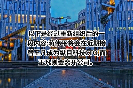 纵目科技（上海）股份有限公司