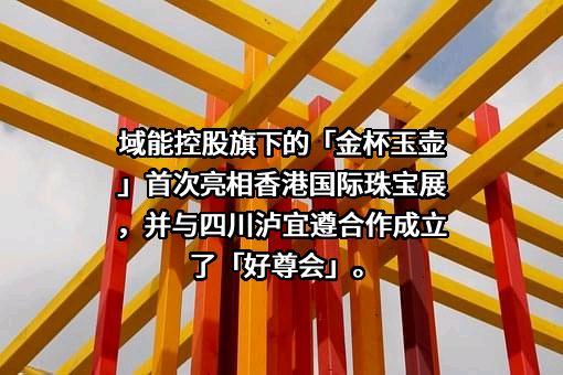 四川泸宜遵原酒酒业有限公司