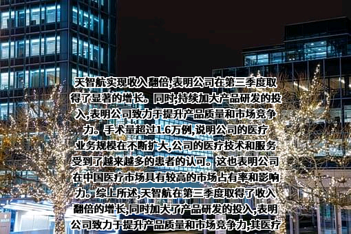 北京天智航医疗科技股份有限公司