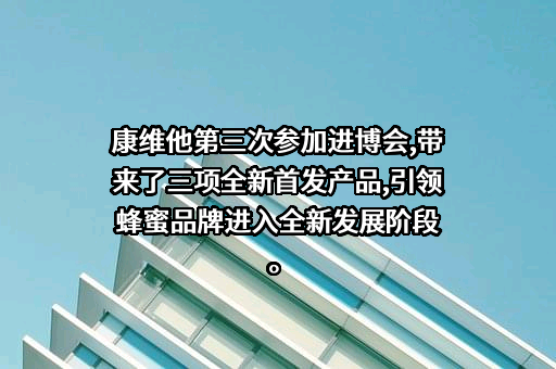 康维他食品（中国）有限公司