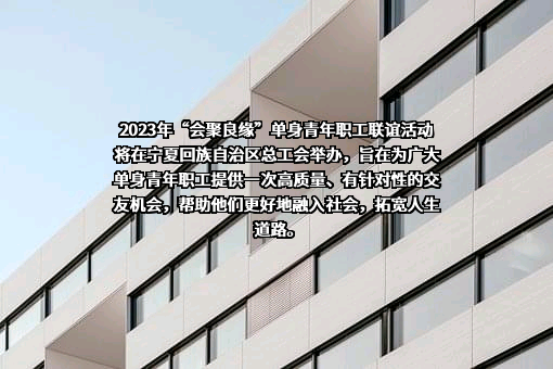 宁夏回族自治区总工会