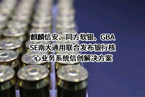 大连同方软银科技股份有限公司